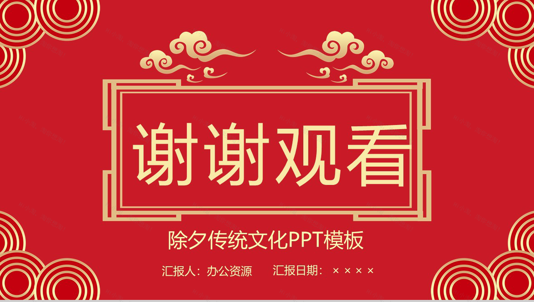 经典中国风除夕传统习俗文化介绍主题班会PPT模板-13