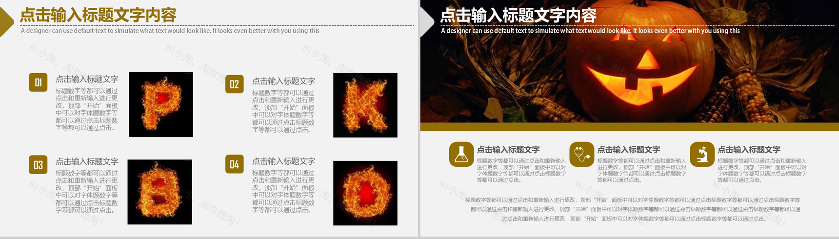 企业文化活动学习万圣节主题PPT模板-4