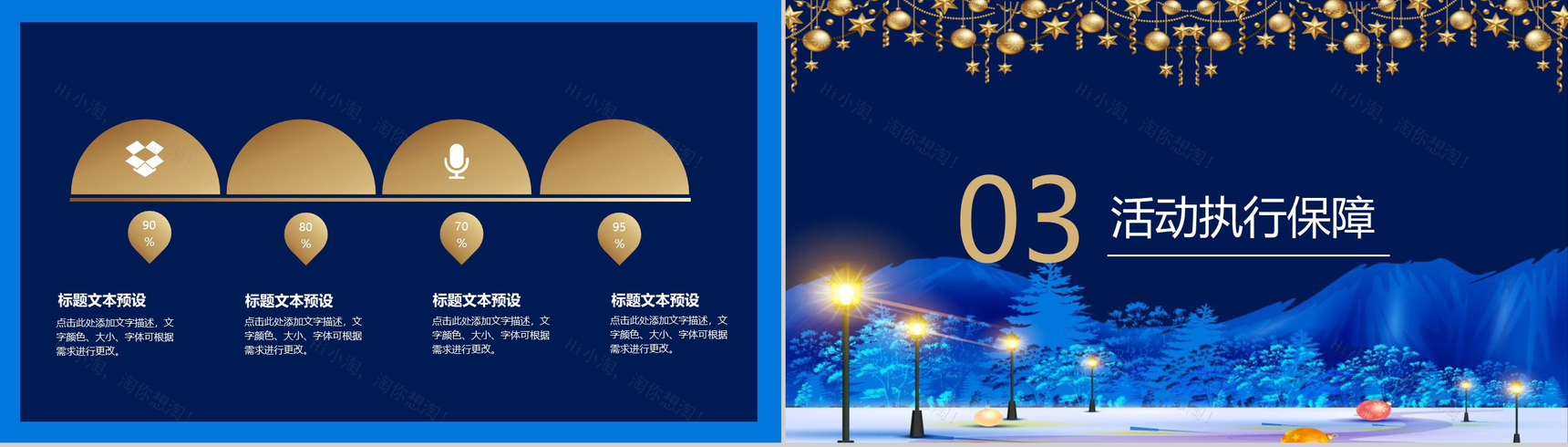 手绘卡通唯美圣诞节活动营销策划PPT模板-7