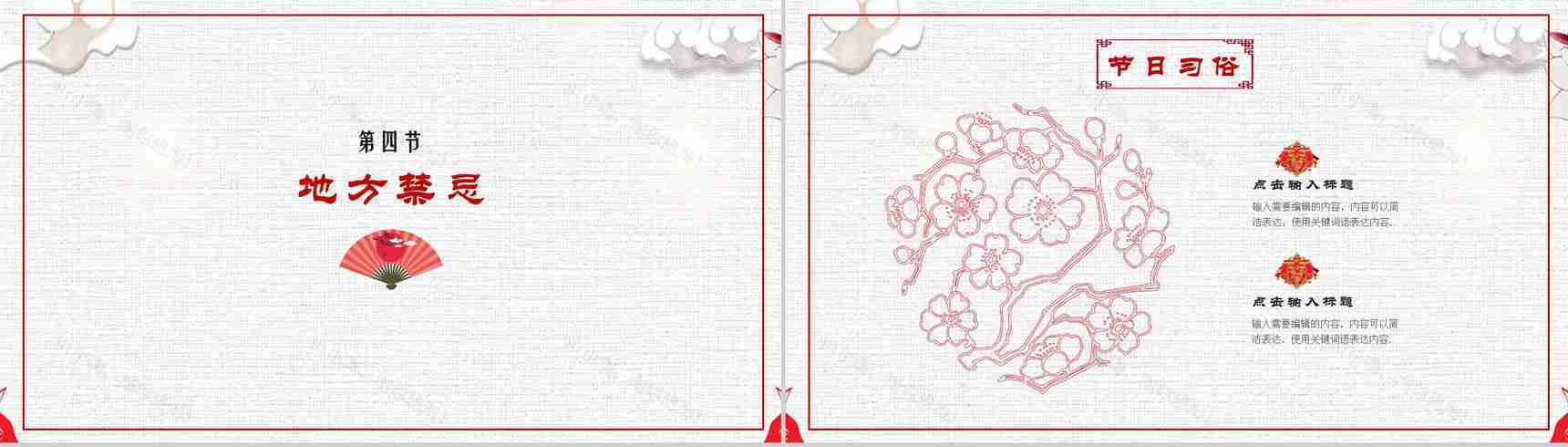 小年春节习俗介绍PPT模板-11