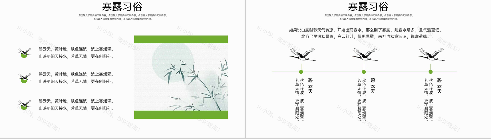 蓝色二十四节气之寒露节气习俗介绍专题PPT模板-6