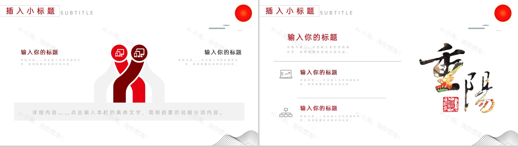 红白简约风重阳节敬老爱老助老活动专题PPT模板-4