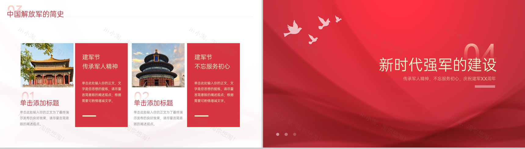 红色简约风八一建军节铁血军魂铸盛世主题宣传介绍PPT模板-8
