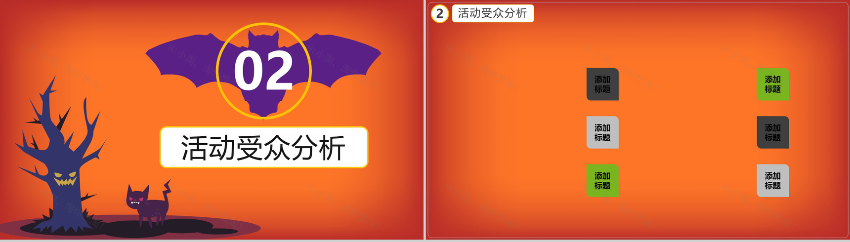 万圣节活动策划万圣节晚会PPT模板-5
