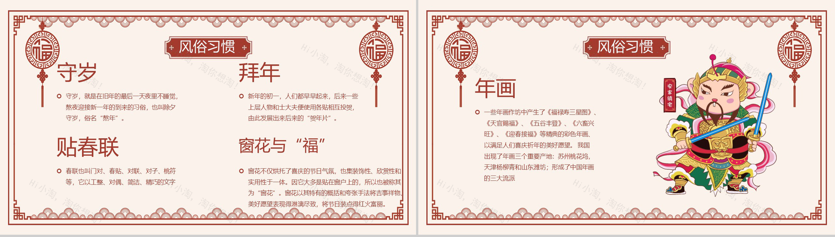 浅色调中国风中国传统佳节除夕节习俗文化介绍PPT模板-8