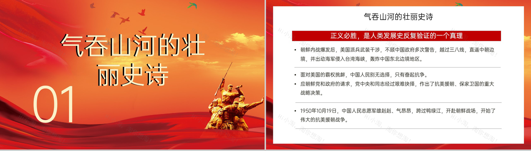 红色扁平化纪念中国人民志愿军抗美援朝党课教育PPT模板-3