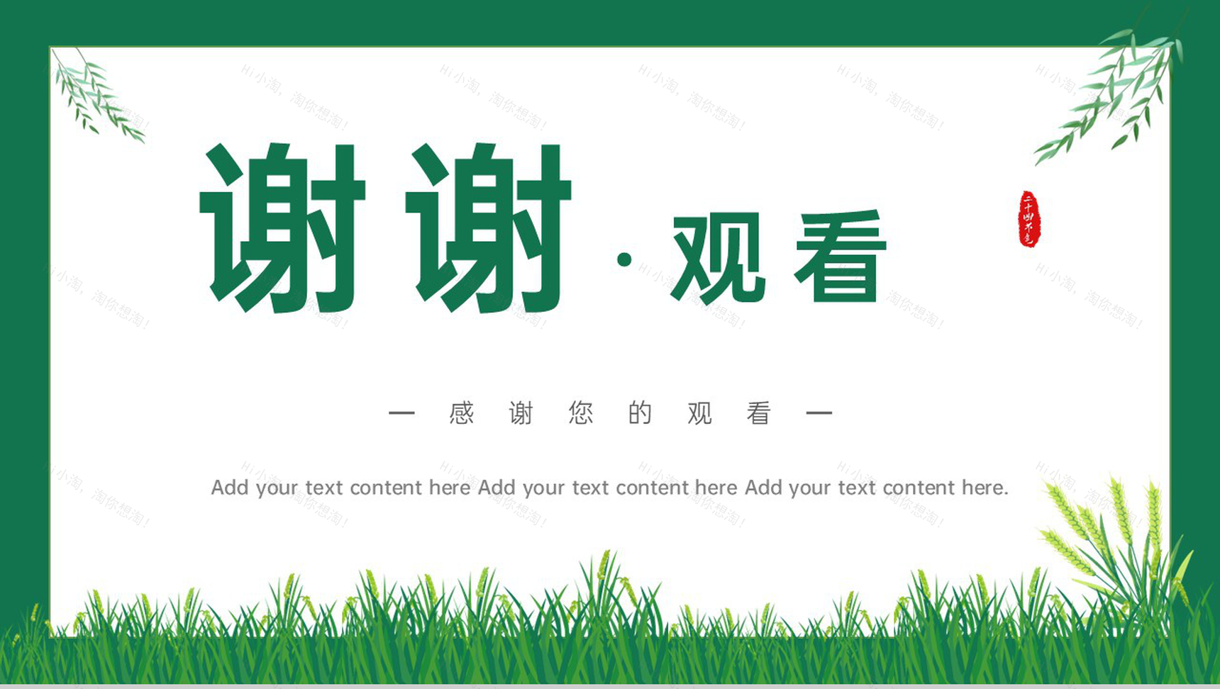 绿色简约风小满麦粒渐满二十四节气小满介绍PPT模板-11