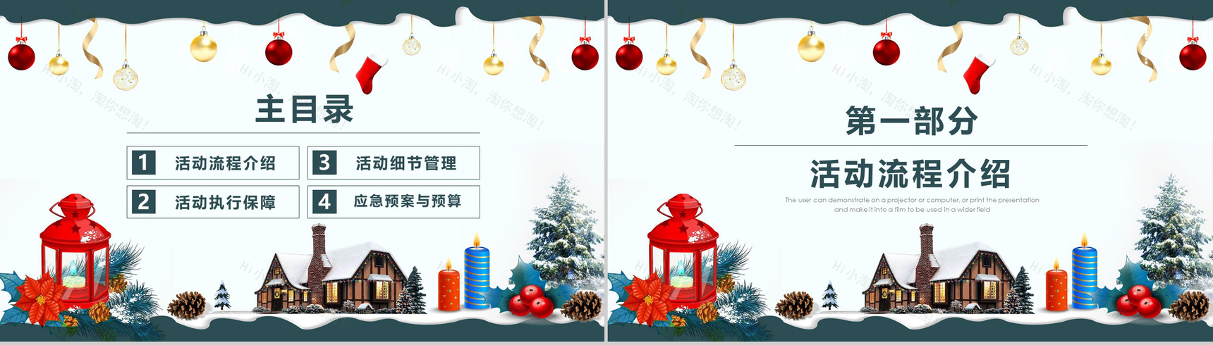 白色简洁创意圣诞节平安夜活动宣传策划PPT模板-2