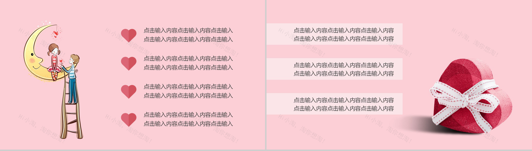 精美动态大气粉色七夕情人节婚礼活动策划方案-12