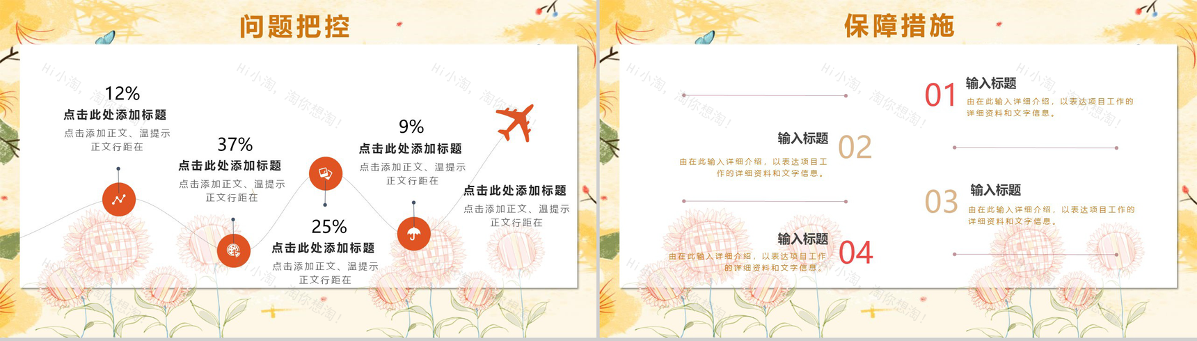 相约女生节节日庆典活动PPT模板-12