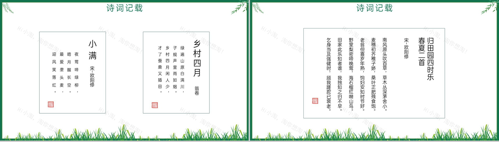 绿色简约风小满麦粒渐满二十四节气小满介绍PPT模板-10