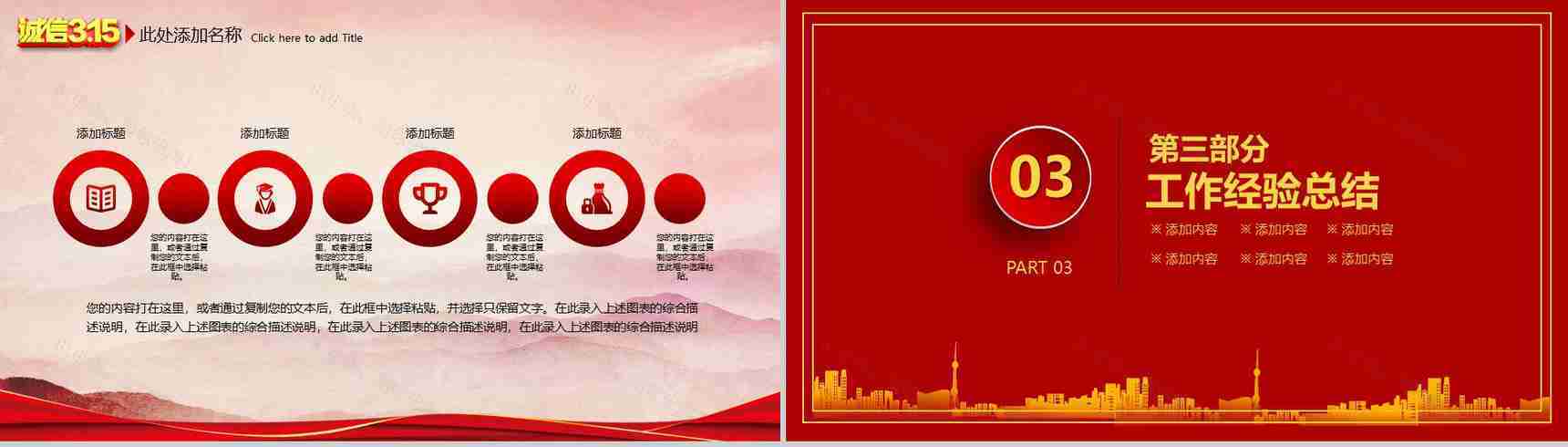 3.15消费者权益日消费与服务工作汇报PPT模板-7