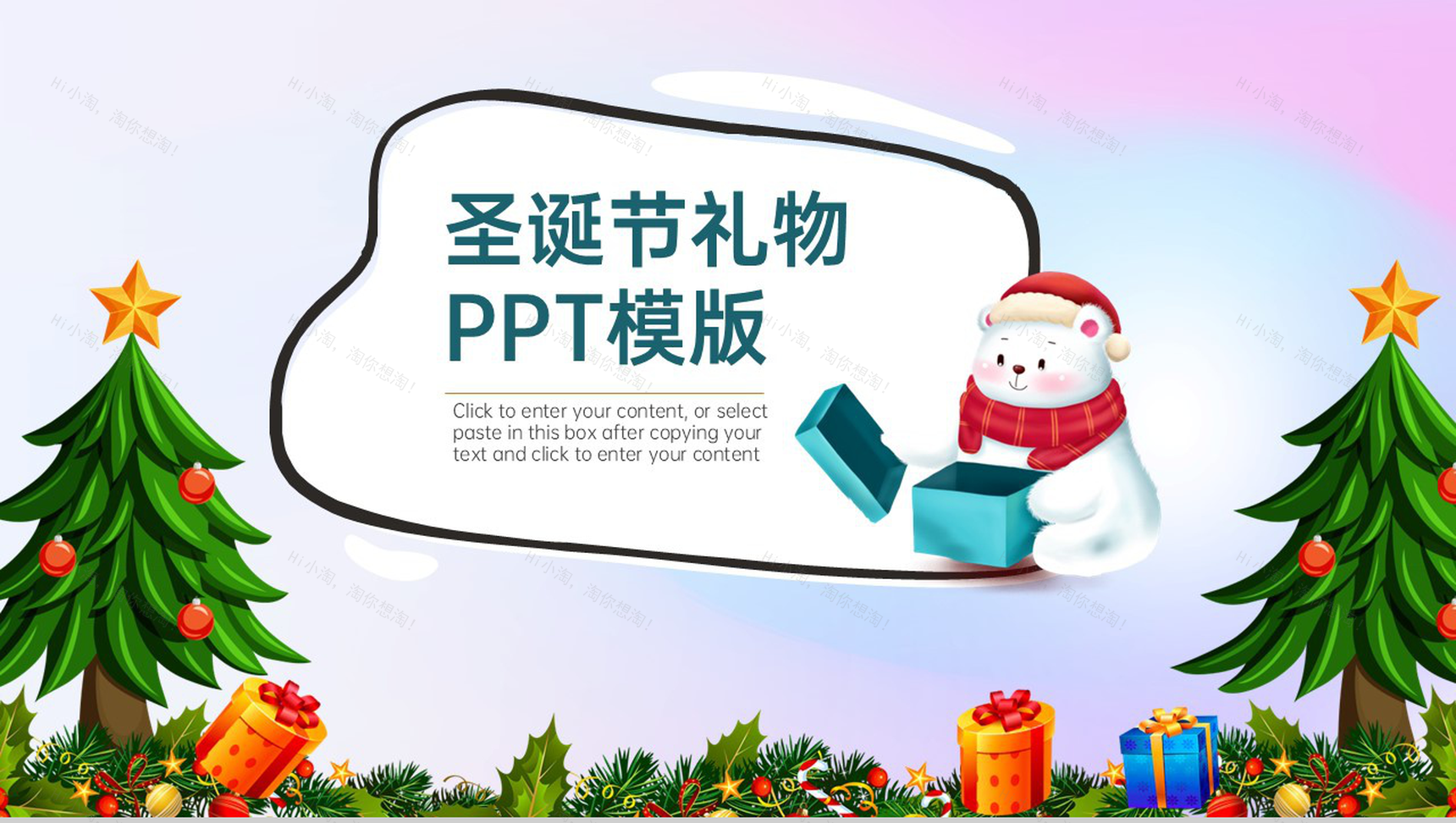 蓝色简约圣诞节礼物主题活动宣传策划PPT模版-1