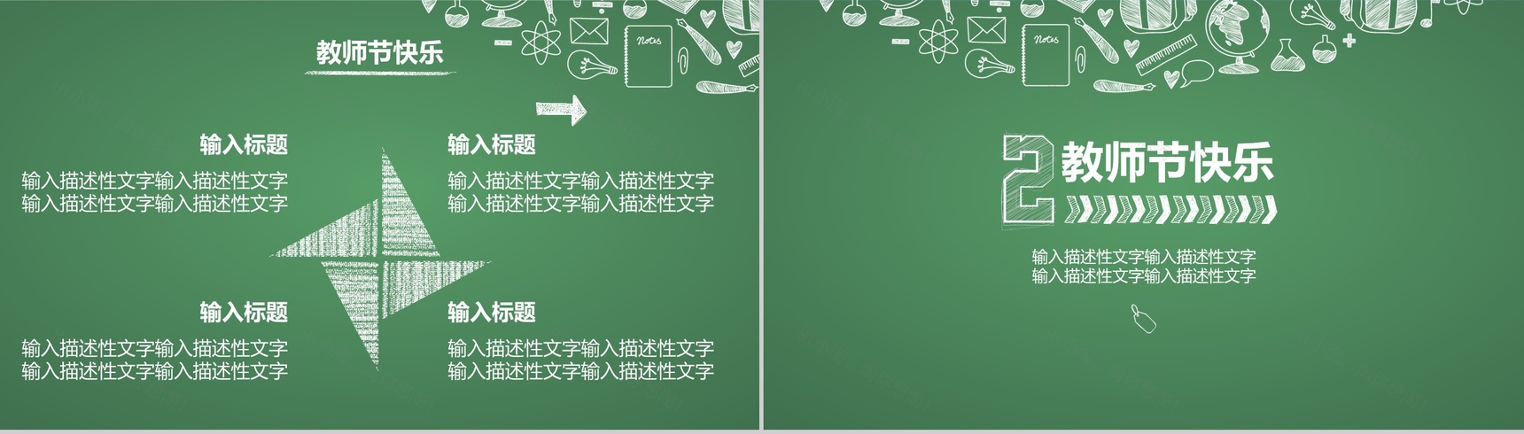 绿色简约卡通老师您辛苦了感恩教师节PPT模板-4