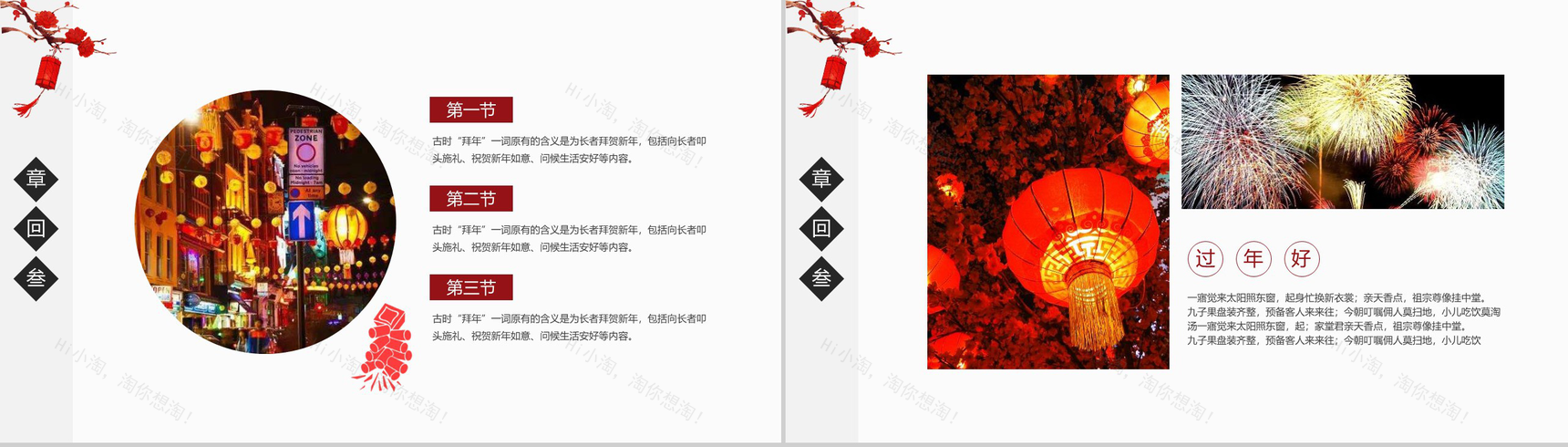 2019猪年年年有余过年春节由来PPT模板-10