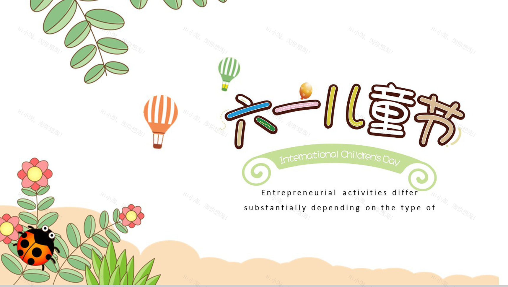 绿色清新动态六一儿童节班会PPT模板-1