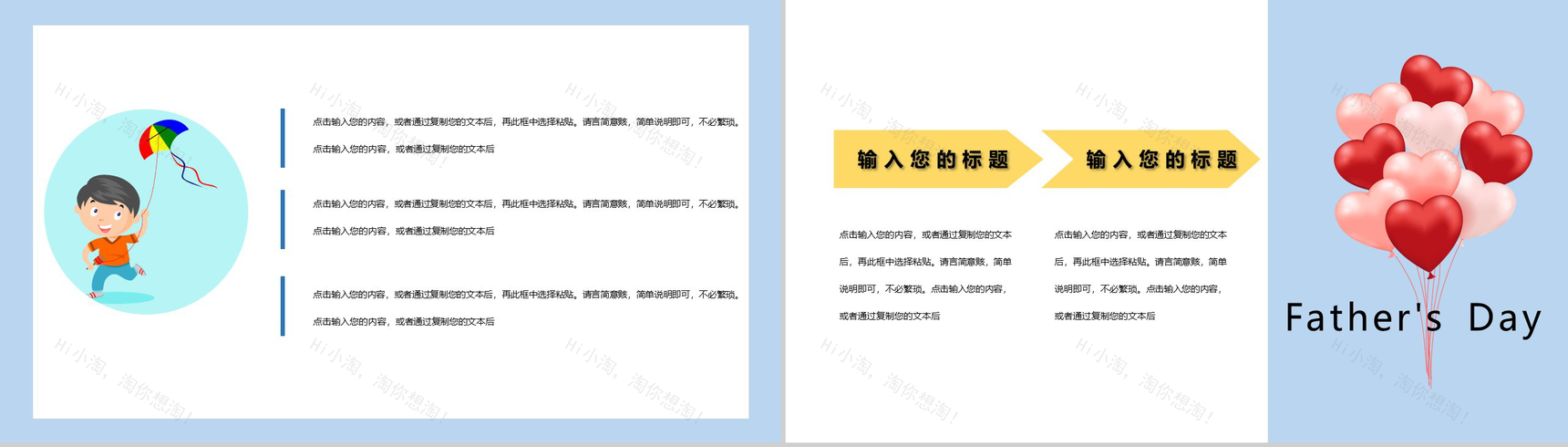 中国父亲节创意节日活动策划PPT模板-9