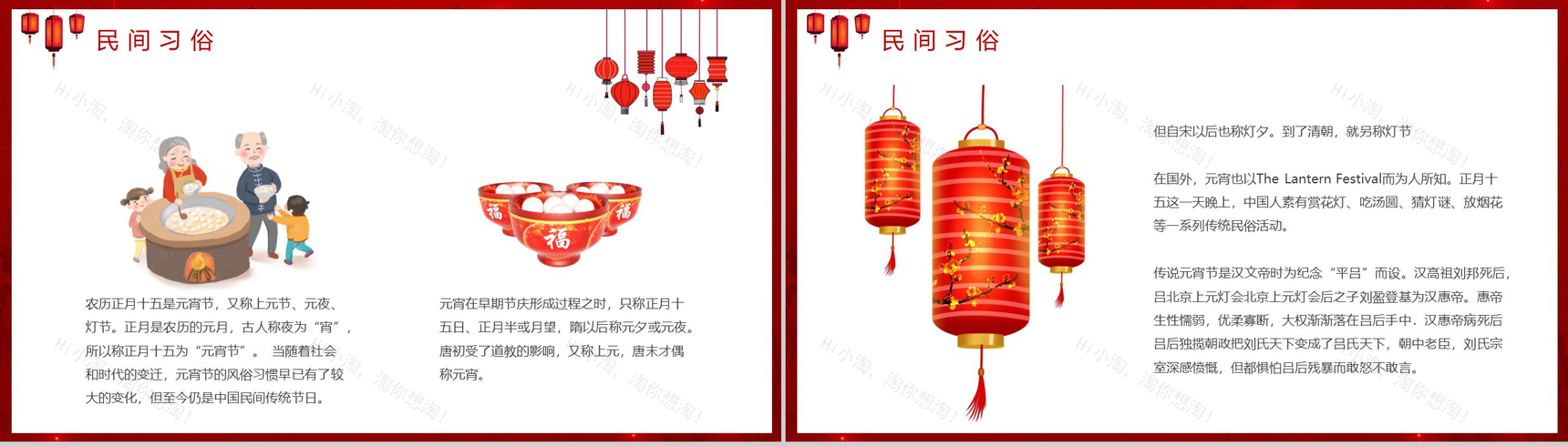 唯美中国风元宵节闹元宵节日宣传介绍PPT模板-6