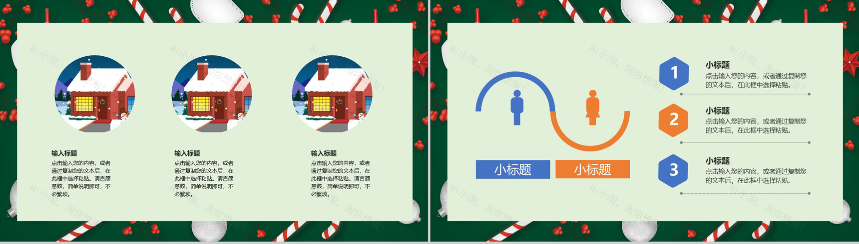 卡通简约风格圣诞节主题活动策划PPT模板-4