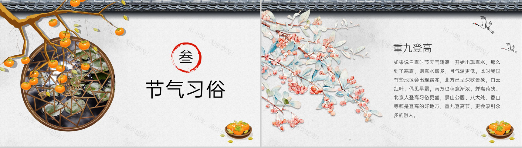 灰色简约中国风二十四节气介绍寒露习俗PPT模板-6