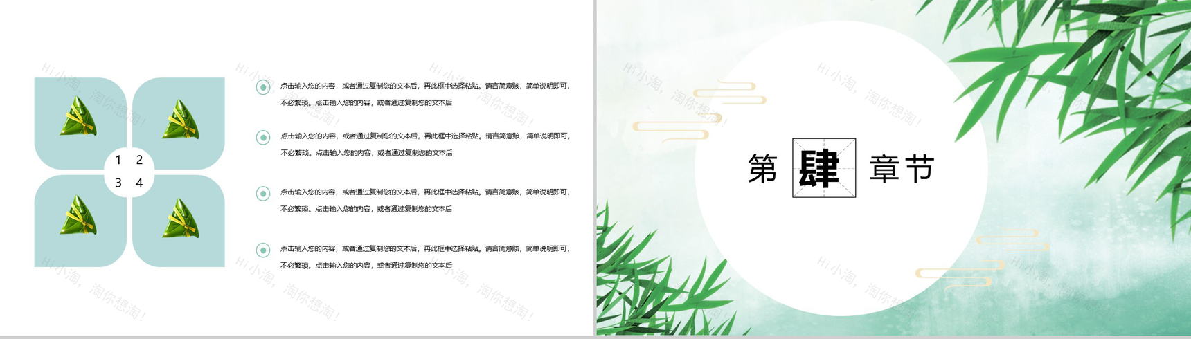 绿色清新浓情端午节日来源介绍PPT模板-8