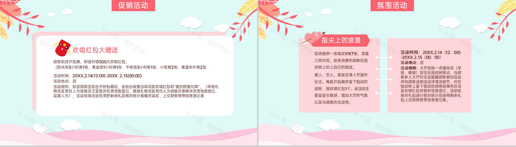 粉色卡通风温馨浪漫七夕情人节活动策划营销方案PPT模板-6
