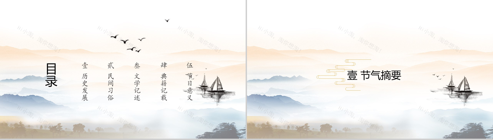 水墨画中国风动态春分节气传统节日PPT模板-2