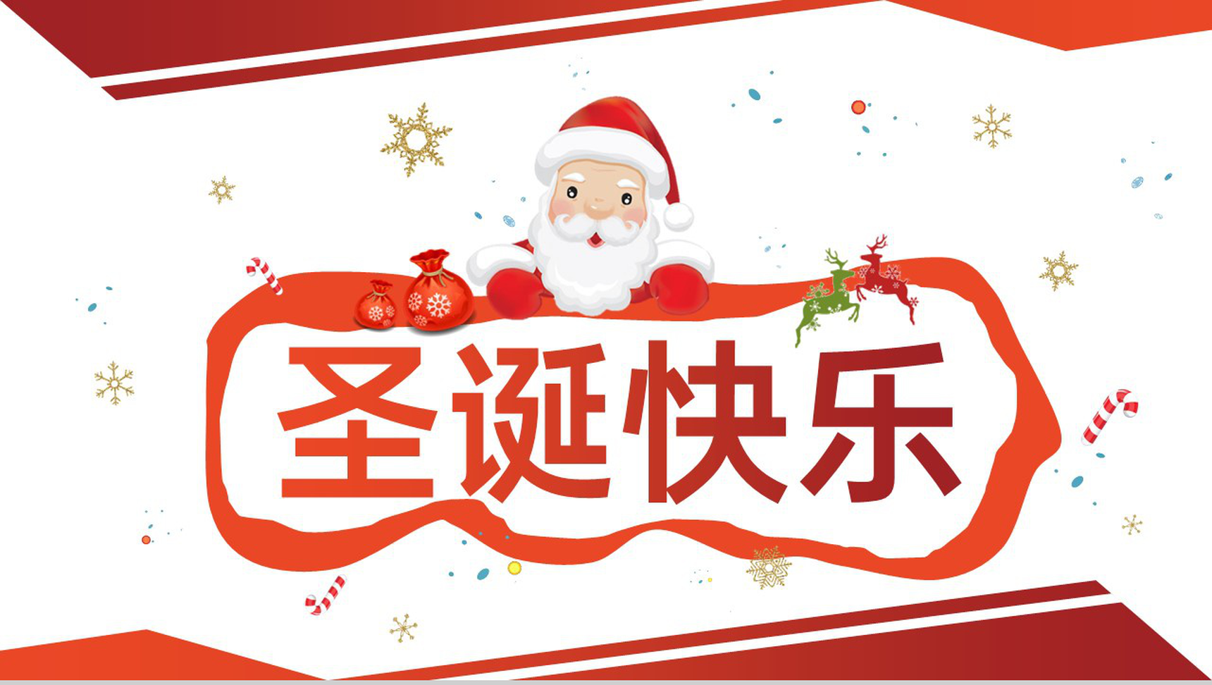 红白简约风圣诞节活动策划活动流程介绍PPT模板