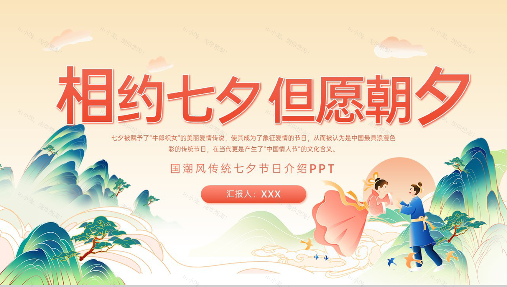 黄色中国风相约七夕但愿朝夕国潮传统七夕节节日介绍PPT模板-1