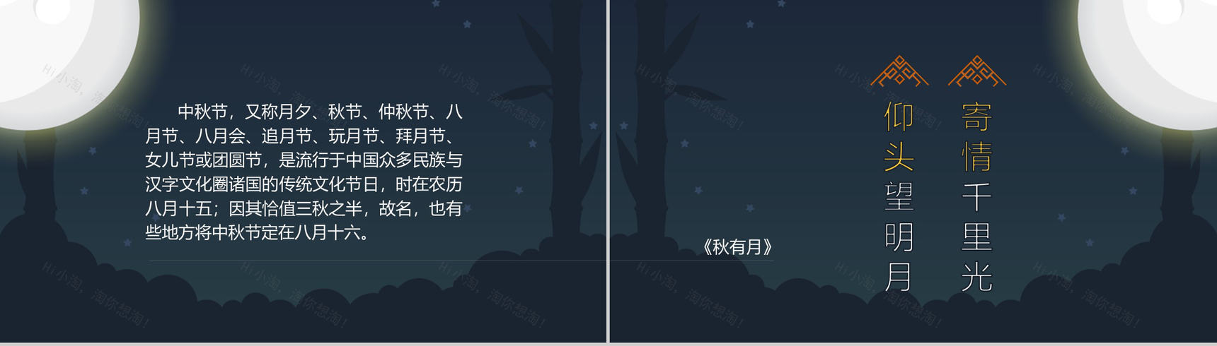 个性灯笼中秋团圆夜活动策划宣传PPT模板-2