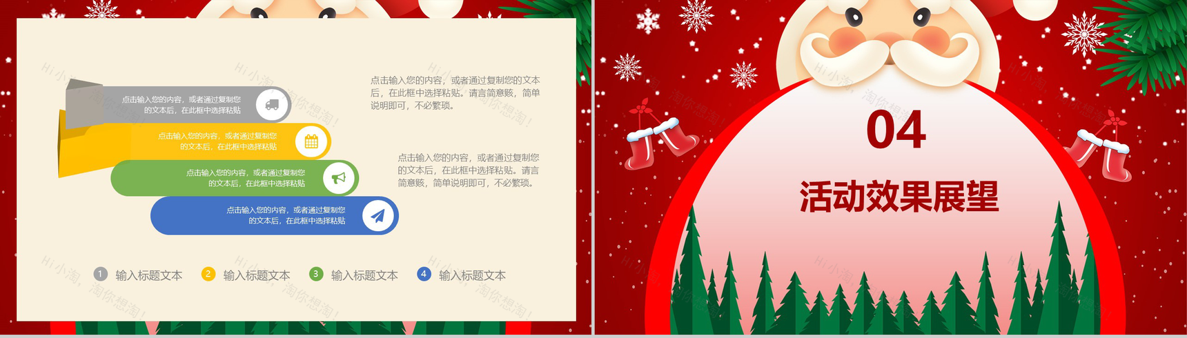 卡通喜庆圣诞节快乐活动营销策划PPT模板-9