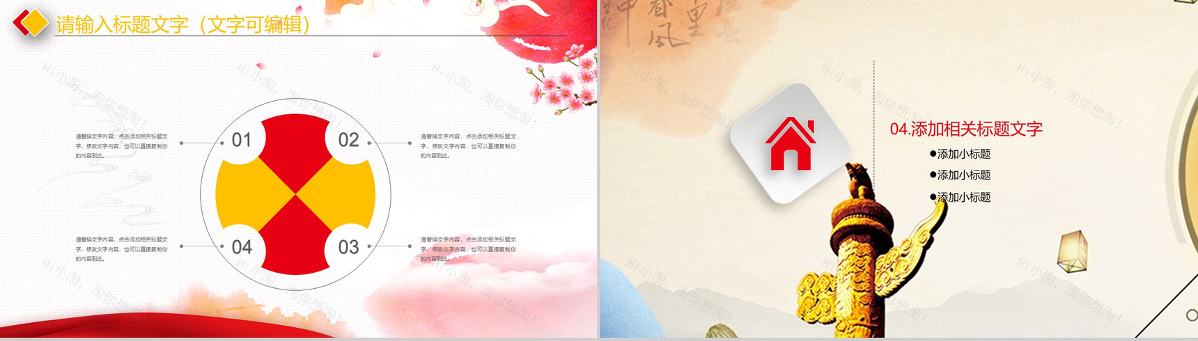 大气简约商务中秋国庆双节活动策划PPT模板-10