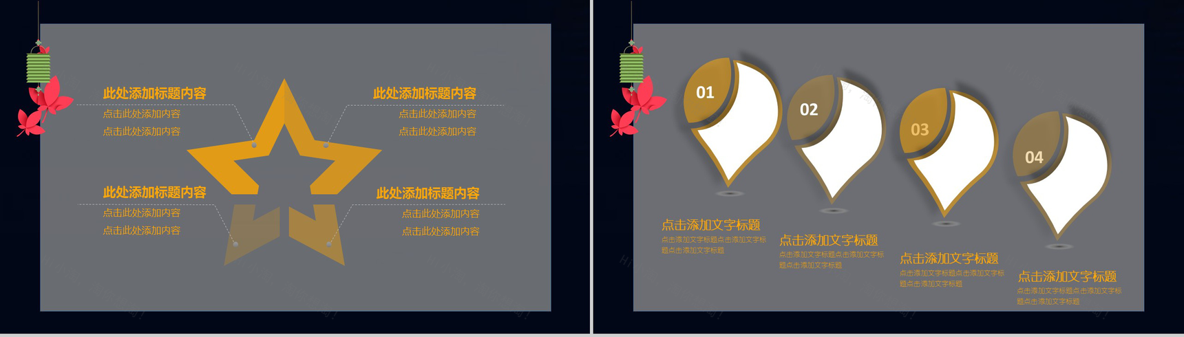 商务简约实用浓情中秋节活动策划PPT模板-6