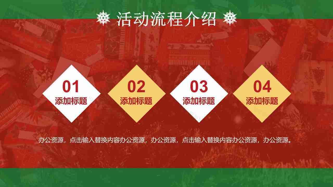 创意多彩风格圣诞节活动策划PPT模板-5