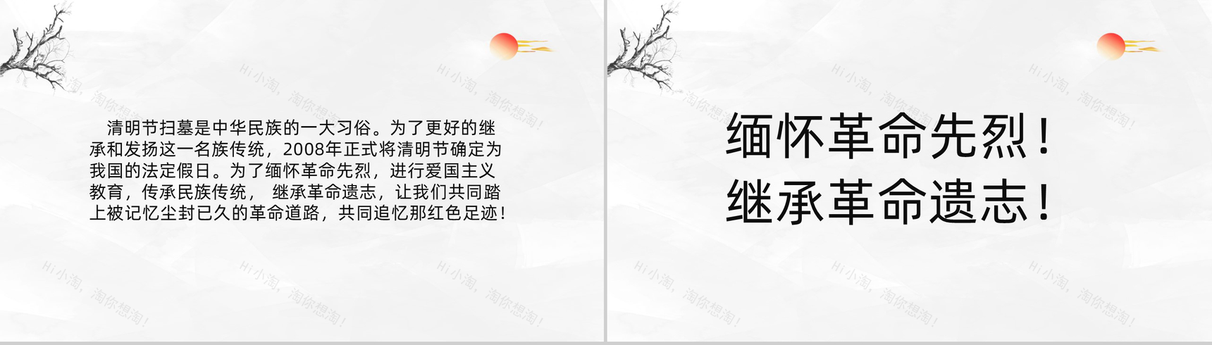 简约极简中国风清明时节雨纷纷主题班会PPT模板-7