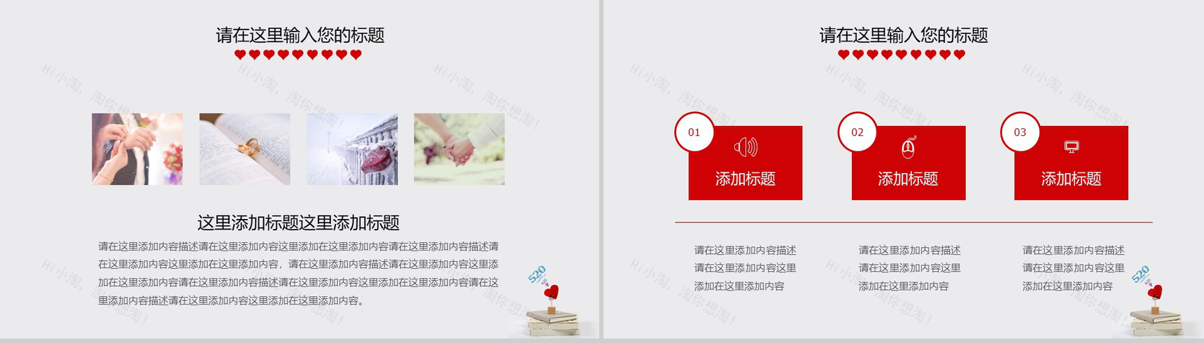 浪漫爱心七夕爱情婚礼策划PPT模板-12