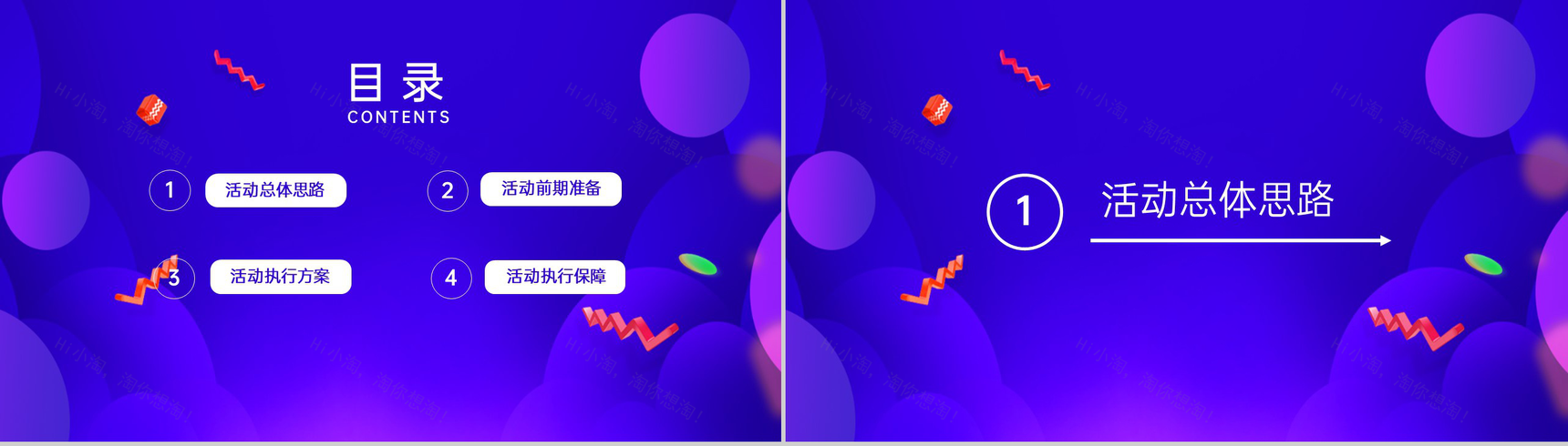 蓝紫创意双十一狂欢购物节活动前期准备PPT模板-2