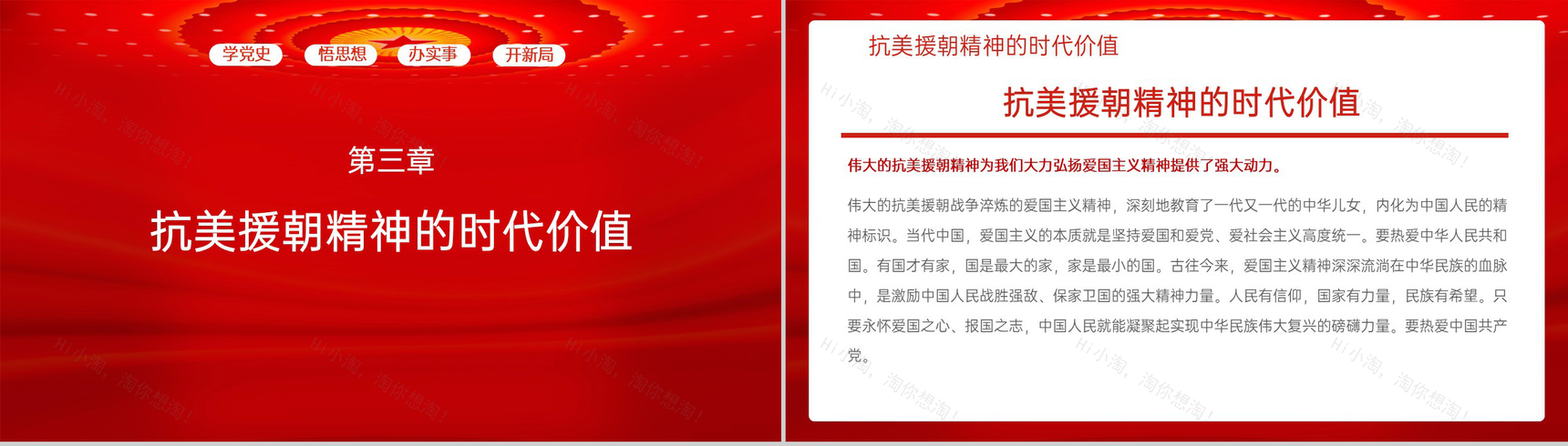红色简约学习抗美援朝精神党史教育主题活动PPT模板-11