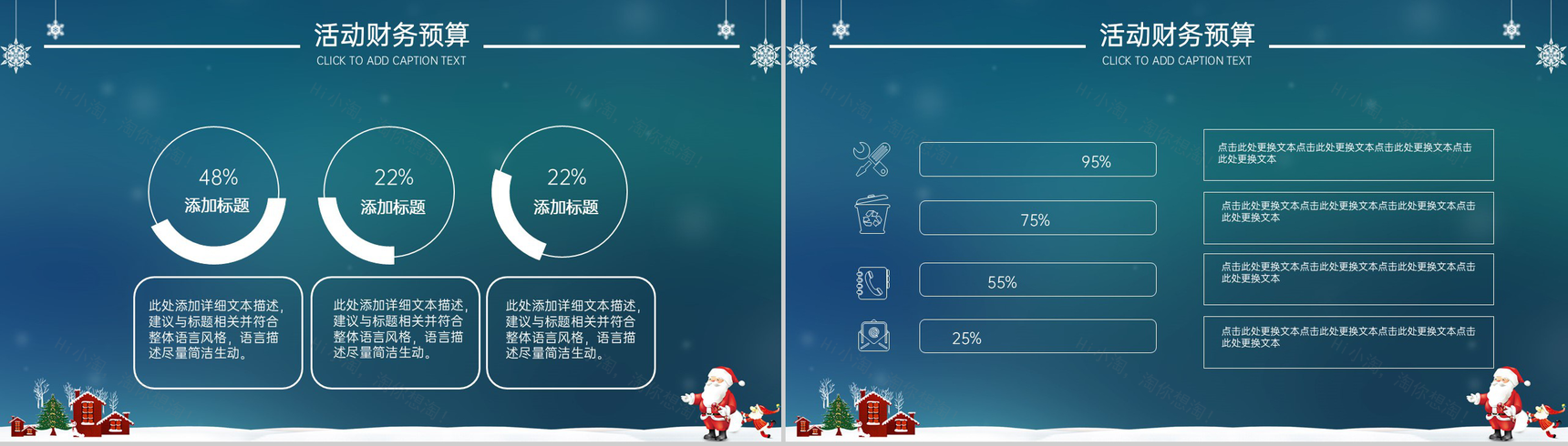 蓝色简约浪漫创意圣诞节主题活动策划宣传PPT模板-9