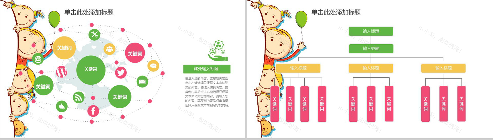 梦幻动态六一儿童节节日庆典PPT模板-4
