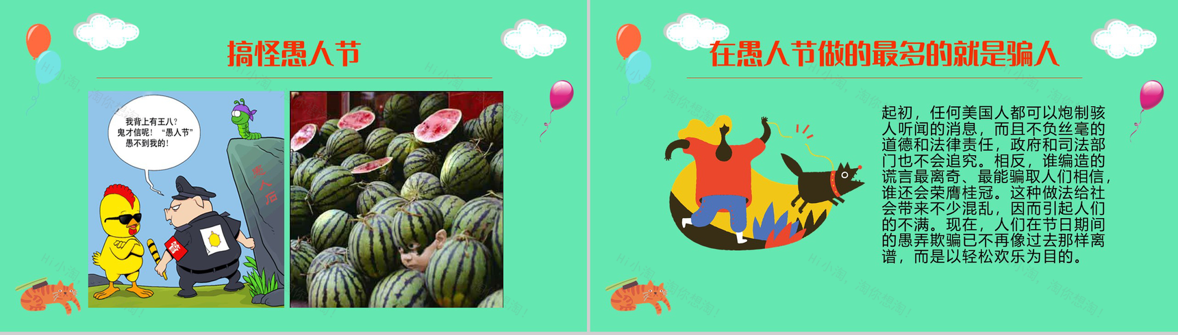 快乐愚人节忽悠大作战愚人节来源PPT模板-5