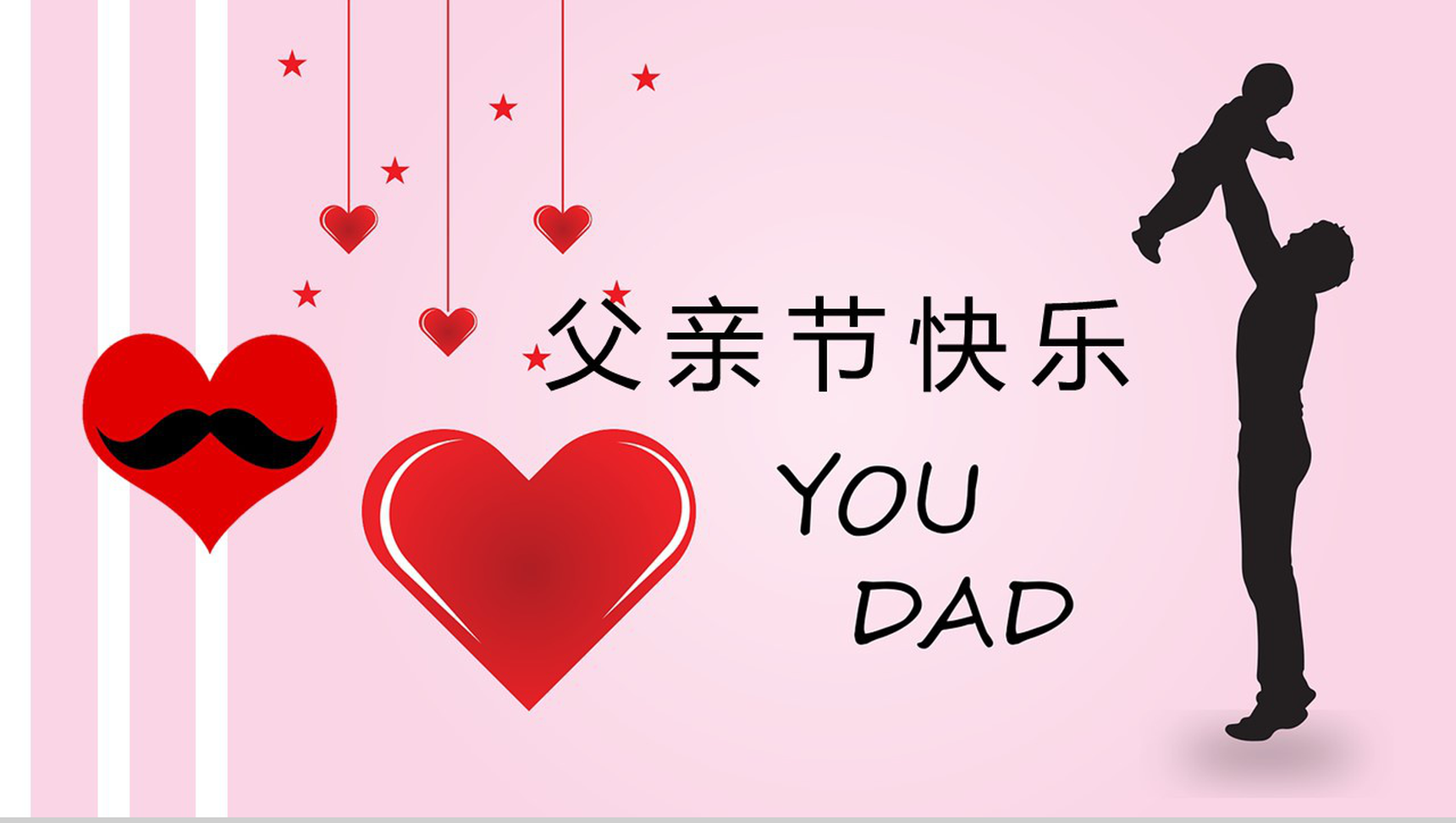 粉白小清新父亲节快乐活动策划PPT模板