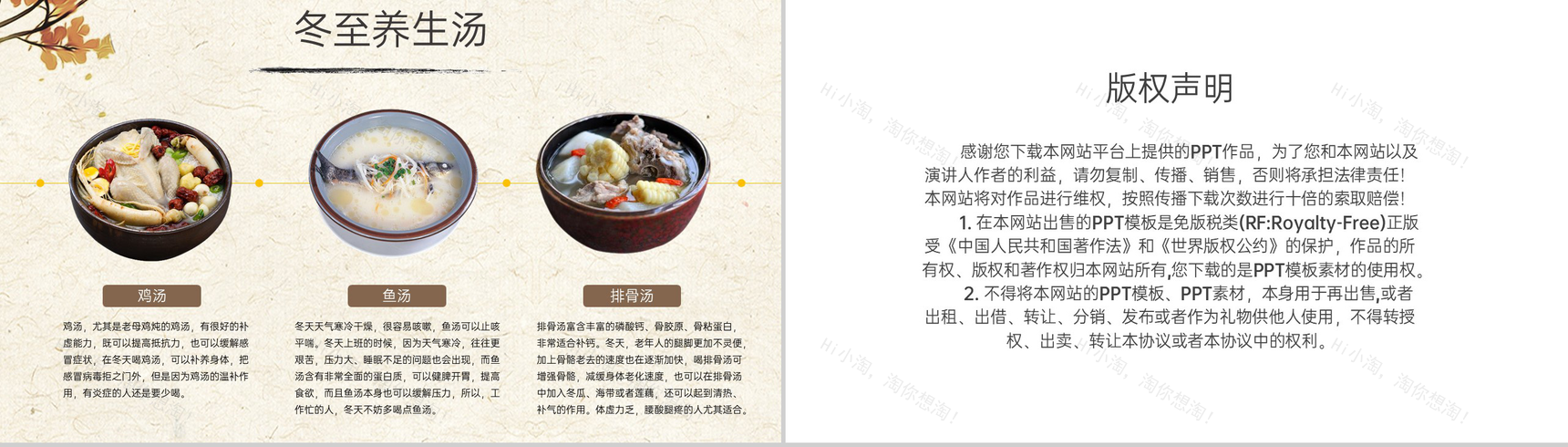 白色中国风冬季冬至养生保健健康知识宣传PPT模板-7