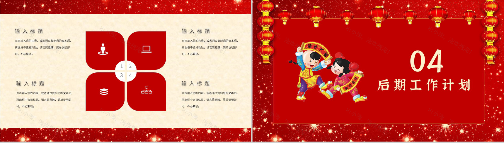 大气中国风元旦主题班会元旦联欢晚会活动策划通用PPT模板-8