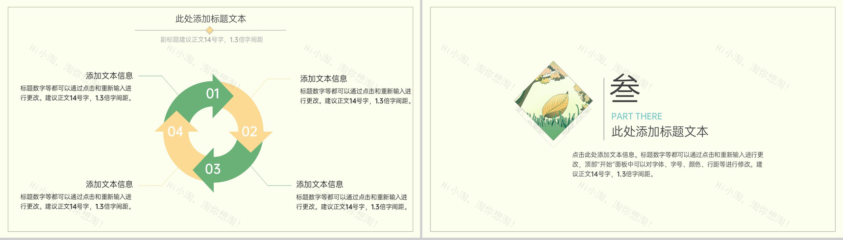 黄色小清新传统节气立秋主题年中工作总结PPT模板-6