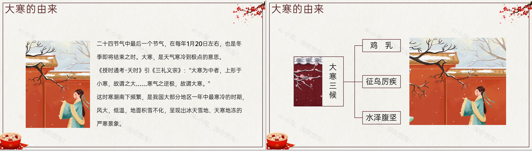 米棕中国风传统节日大寒节气主题介绍PPT模板-3
