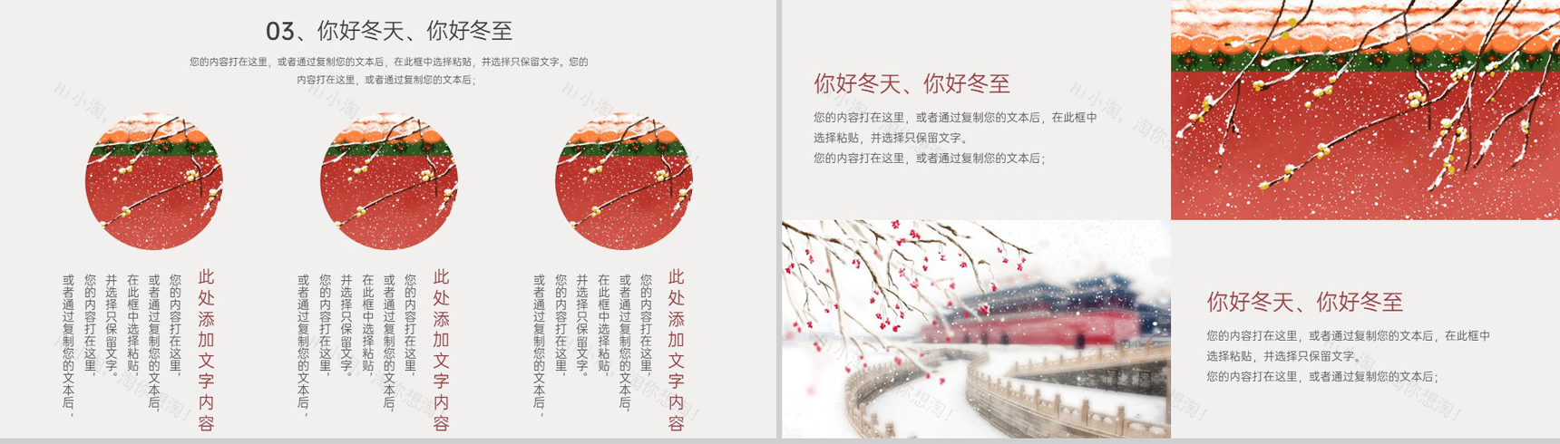 红色简约中国风冬至你好主题工作总结汇报PPT模板-7