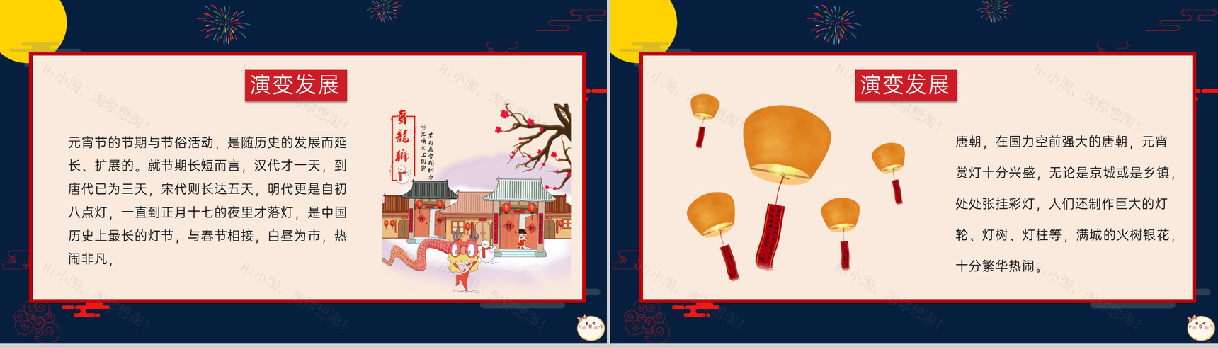 红蓝色卡通风元宵节活动主题元宵节介绍PPT模板-6