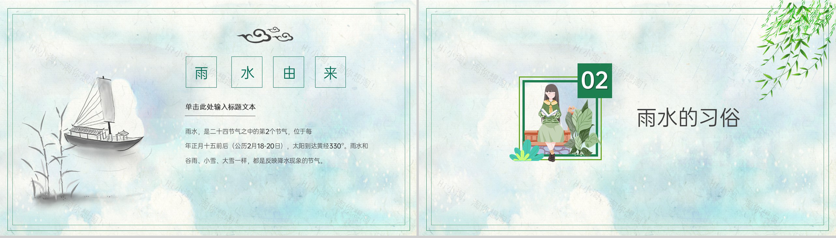 绿色简约小清新风传统节气之雨水节气介绍PPT模板-4