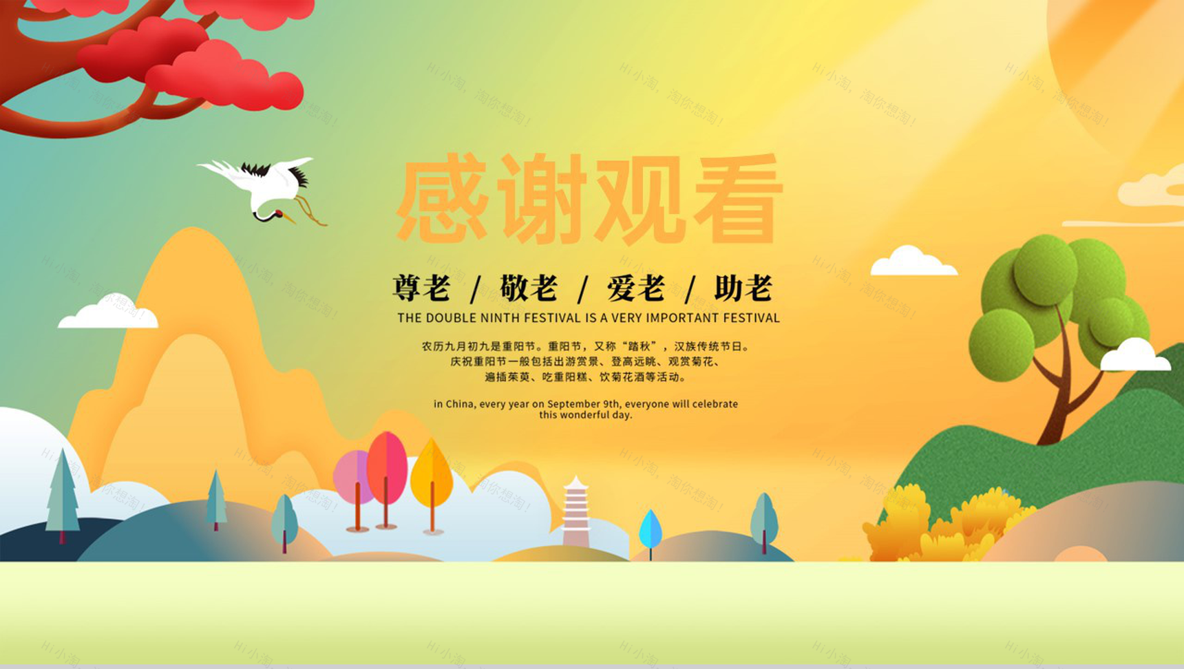 黄色卡通风九九重阳节介绍重阳节的由来PPT模板-12